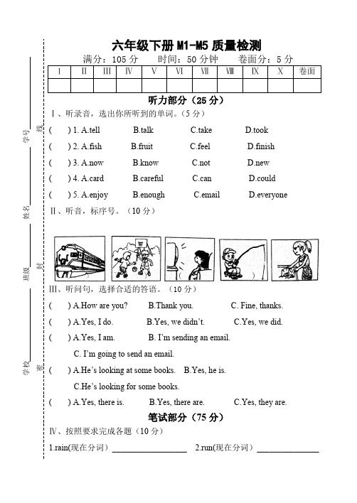 外研版小学六年级下M-M英语试题