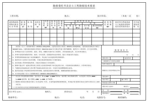 岩土工程勘察-任务委托书及技术要求