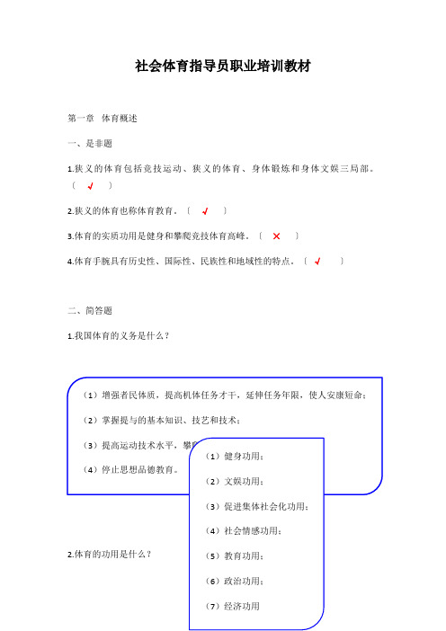 社会体育指导员职业培训教材