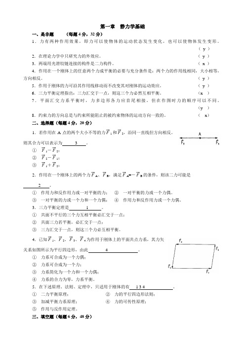 静力学基础测试题