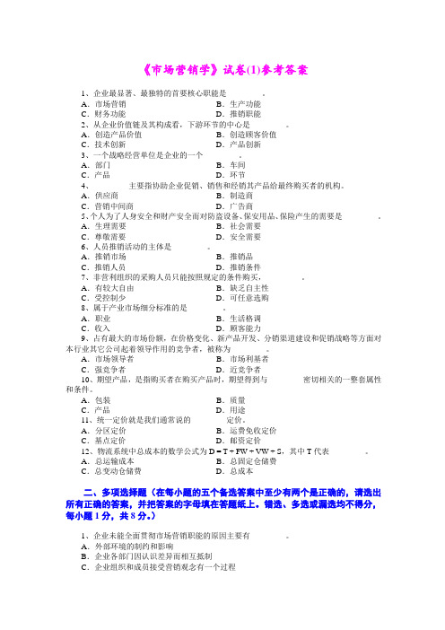 《市场营销学》七套期末考试试题及答案