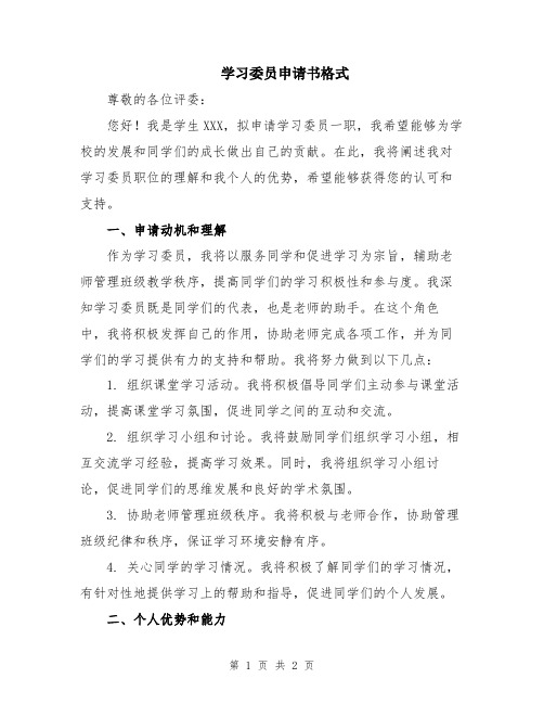 学习委员申请书格式