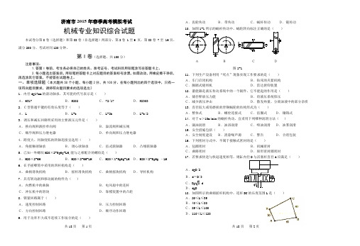 2015年山东省春季高考模拟考试机械专业模拟试题