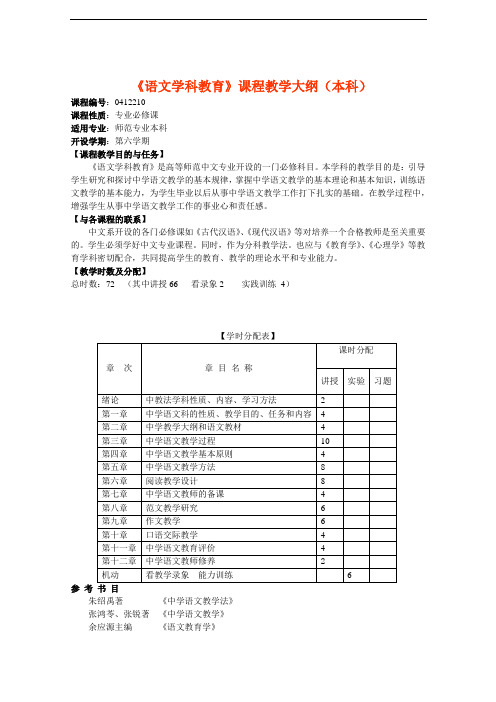 中学语文教学法教学大纲