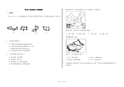 人教版八年级地理下册第八章《西北地区》单元测试题(含答案)(可编辑修改word版)