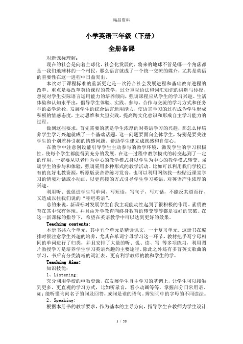 北师大版三年级下册英语教案.doc