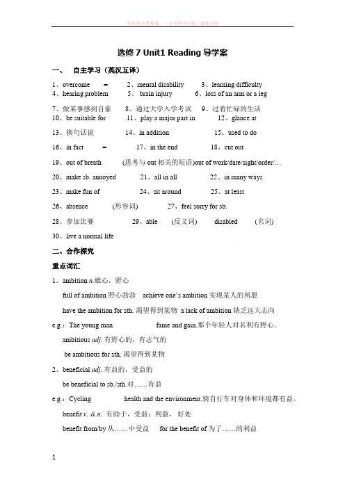 选修7unit1readinglanguagepoints导学案