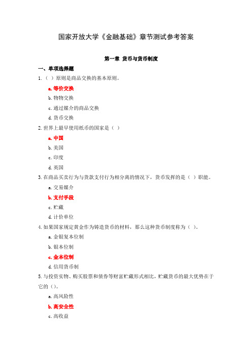 国家开放大学《金融基础》章节测试参考答案