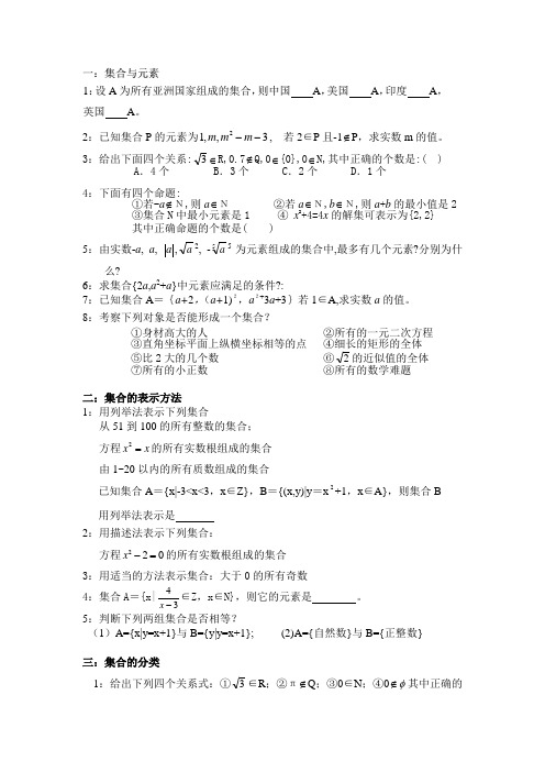 高一数学集合单元练习习题及答案