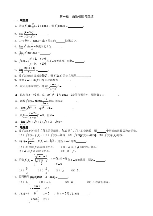 《微积分》各章习题及详细答案