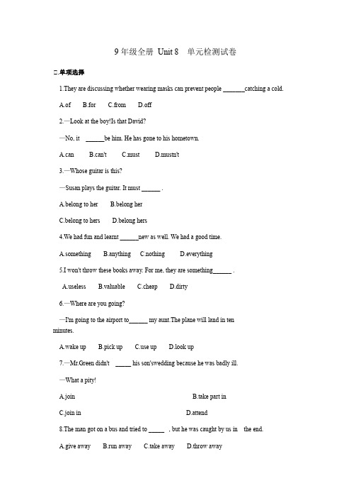 人教版九年级全册 Unit 8  单元检测卷(含答案)