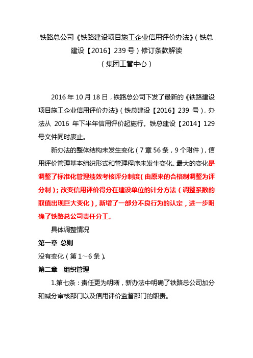 铁路总公司《铁路建设项目施工企业信用评价办法》新旧变化解读