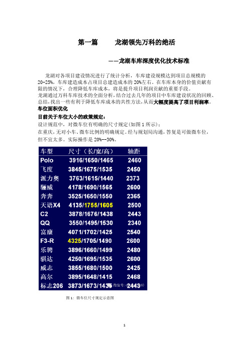 1 、龙湖领先万科的绝活