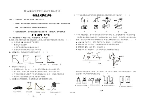 2010年汕头中考物理试卷及答案