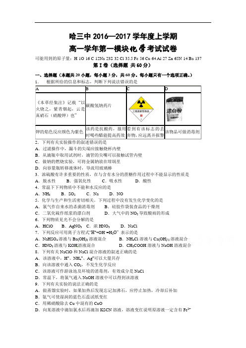 黑龙江省哈三中2018学年高一上学期期末考试试卷 化学 