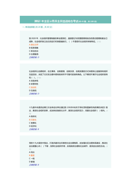 2018全员培训考试试题21