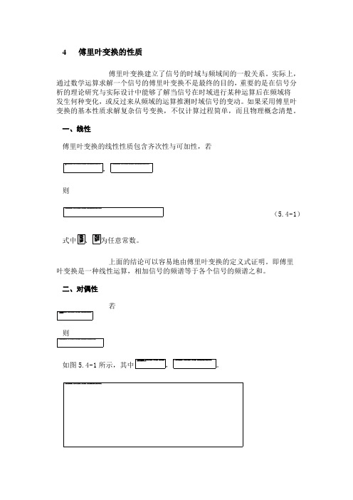 傅里叶变换的性质