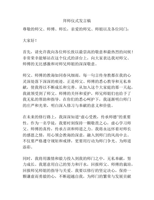 拜师仪式发言稿