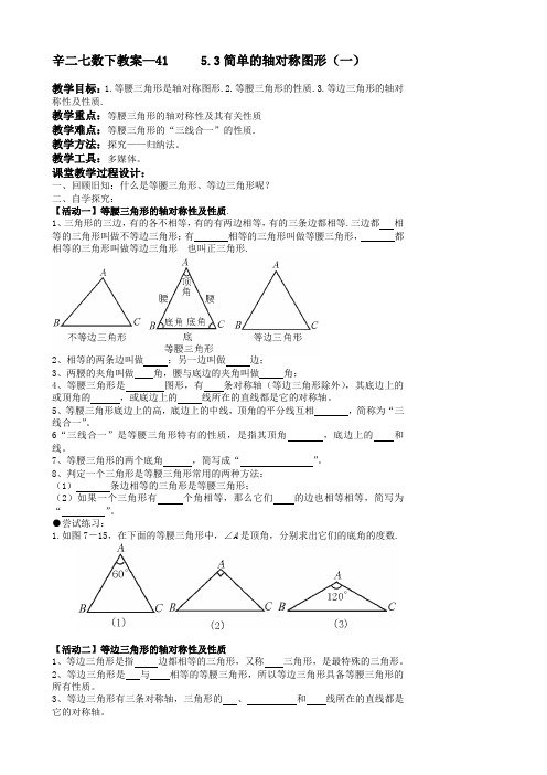 5.3简单的轴对称图形(一)