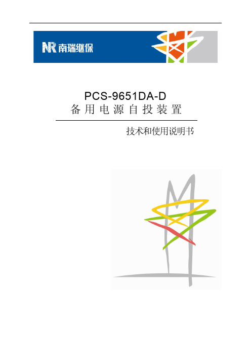 PCS-9651DA-D_X_说明书_国内中文_国内标准版_X_R2.10(1)