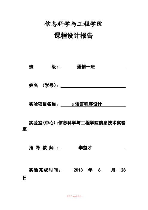 仓库管理系统c语言程序设计报告