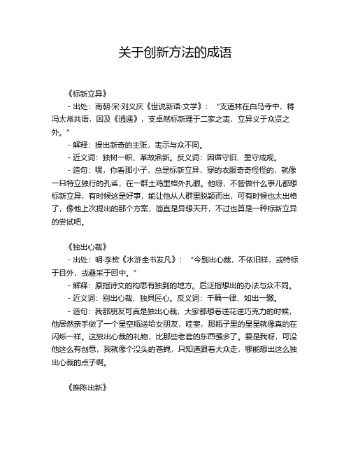 关于创新方法的成语