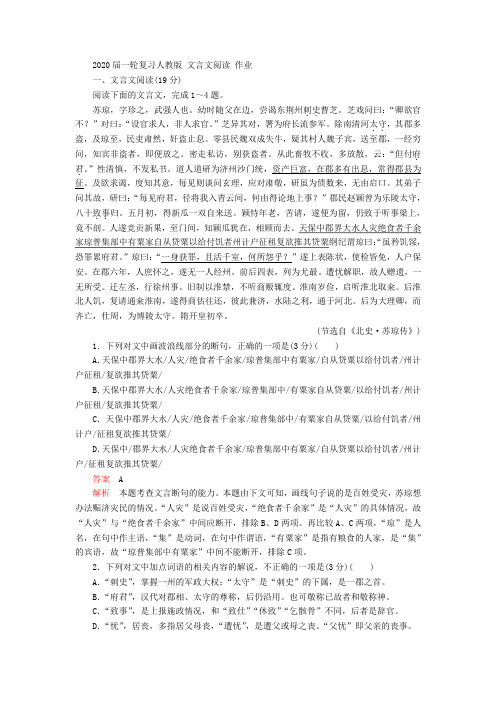 2020届一轮复习人教版 文言文阅读 作业(1)