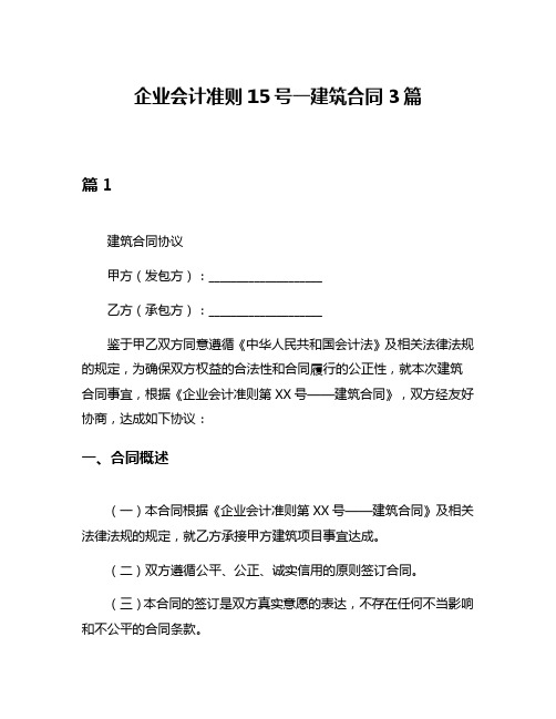 企业会计准则15号一建筑合同3篇