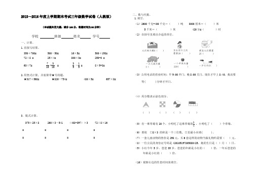 2015～2016年度上学期期末考试三年级数学试卷(人教版)