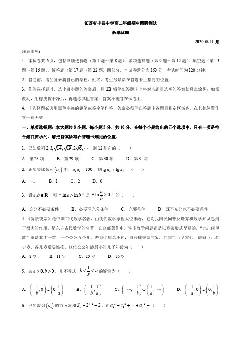 江苏省徐州市丰县中学2020-2021学年高二上学期期中考试数学试题 Word版含答案