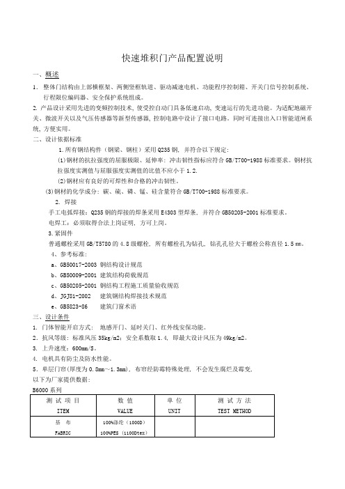 堆积门产品资料