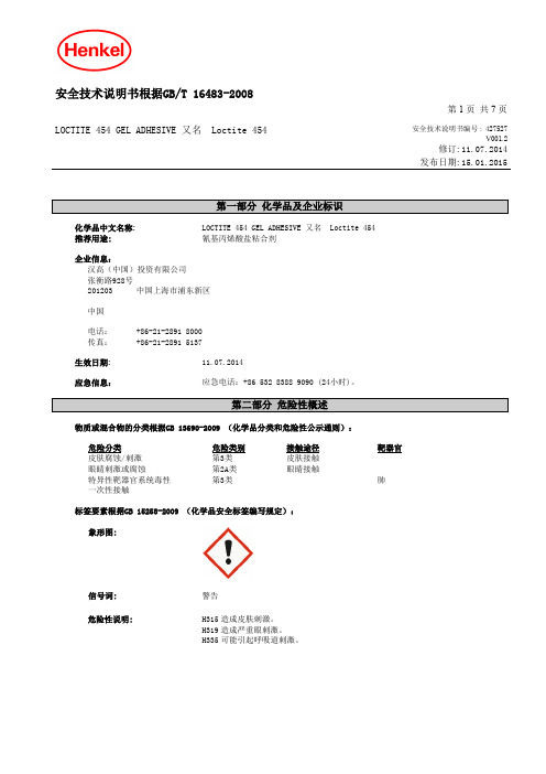 氰基丙烯酸盐粘合剂