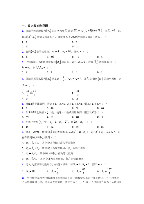 等比数列经典试题(含答案)百度文库