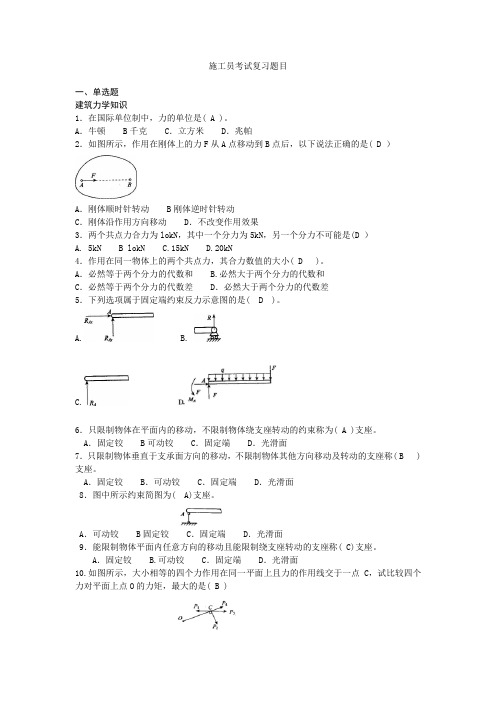 力学与构造