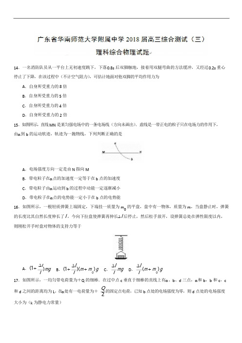 2019最新物理题库广东省华南师范大学附属中学2019届高三综合测试(三)理综物理试题