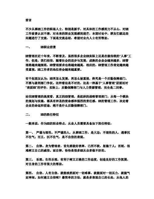 HR职业特征