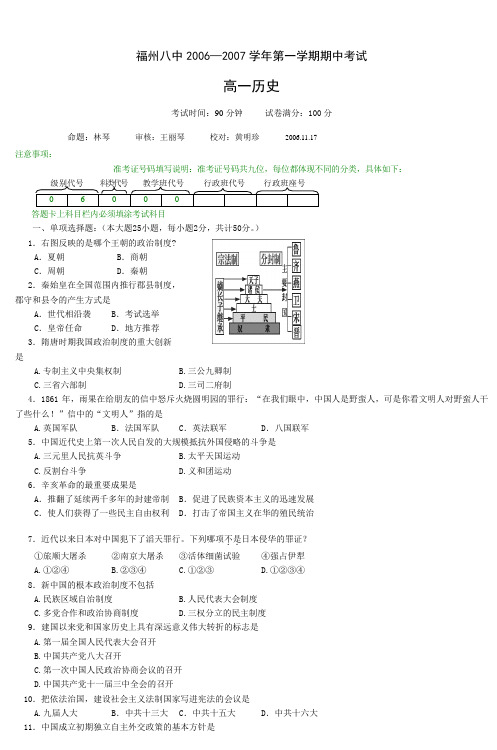 福州八中20062007学年第一学期期中考试 (3)