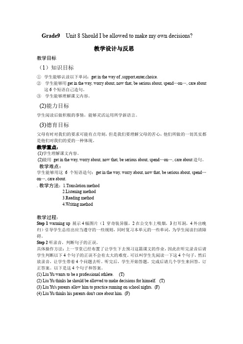 Grade9 Unit 8 Should I be allowed to make my own decisions教学设计与反思