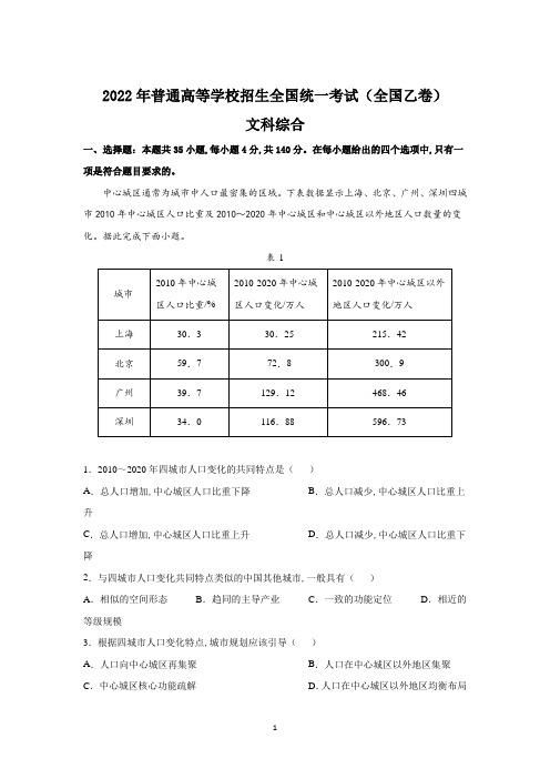 2022年高考真题——文综(全国乙卷) Word版含解析