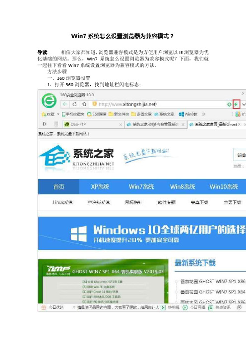 Win7系统怎么设置浏览器为兼容模式？