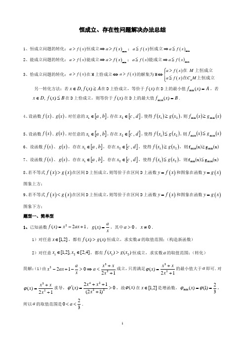 高中数学x恒成立、存在性问题解决办法