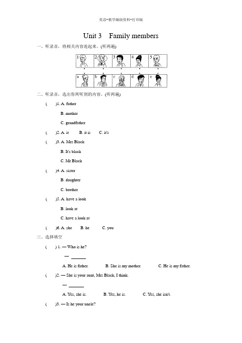 牛津苏教版-英语-三下--3BUnit 3  Family members课时练(第二课时)(含答案)