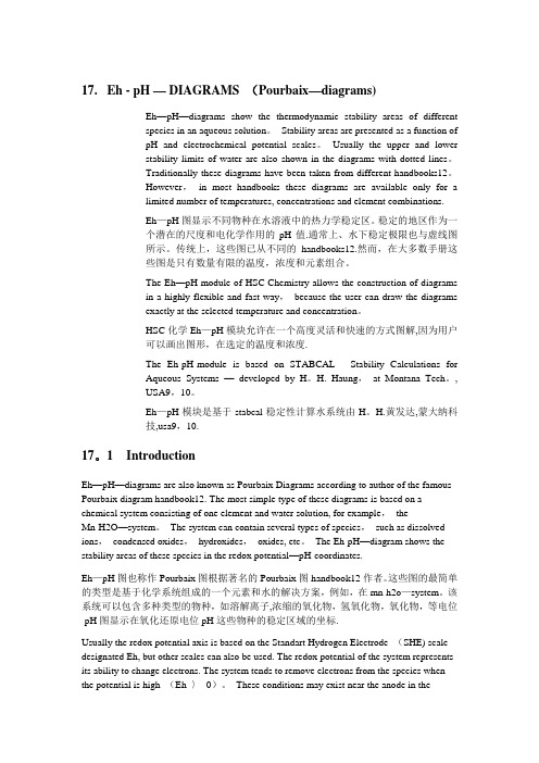 HSC Chemistry使用手册Eh-pH Diagram模块中文