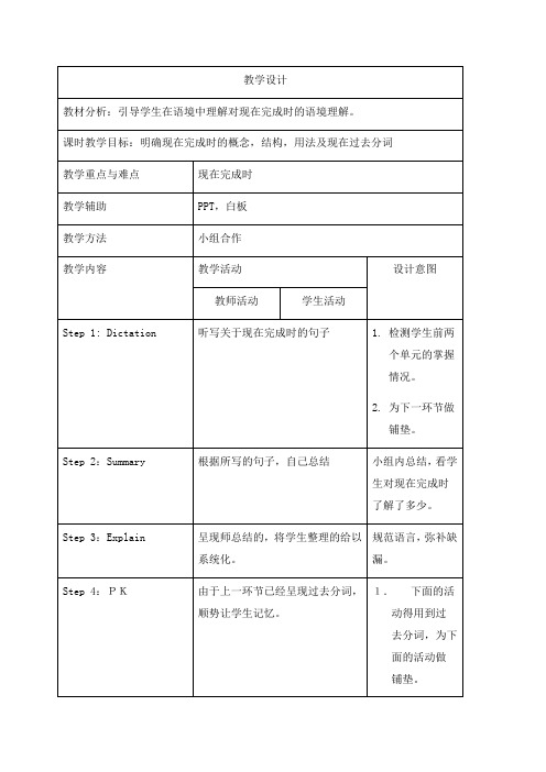 外研版八年级英语下册Module2 Unit3教学设计(英语教案)