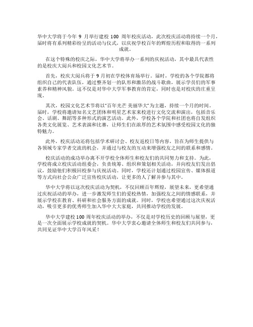 校庆活动新闻稿