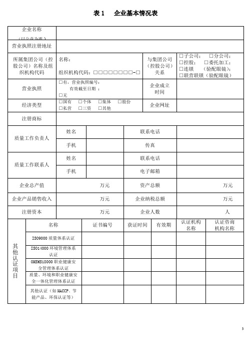 普查建档登记表3-10页