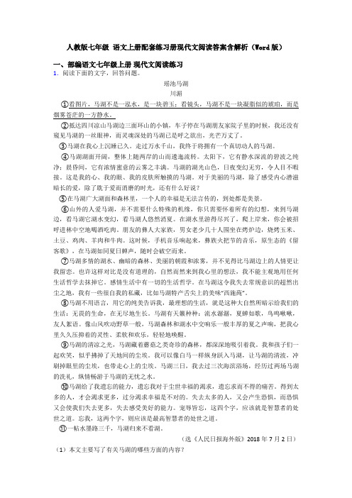 人教版七年级 语文上册配套练习册现代文阅读答案含解析(Word版)