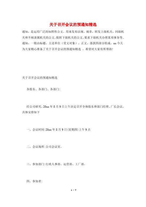 关于召开会议的预通知精选