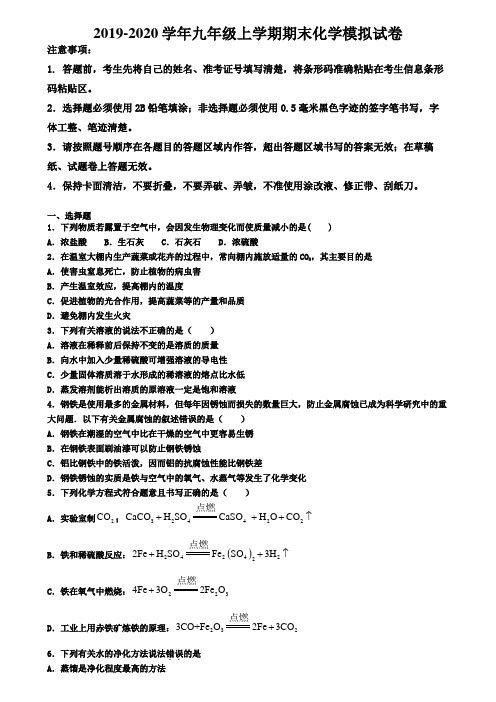 〖精选4套试卷〗安徽省池州市2020年初三(上)化学期末复习检测模拟试题