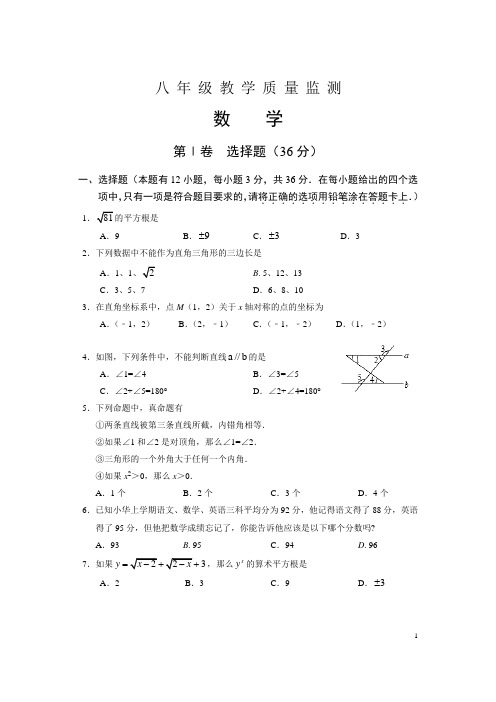 北师大版八年级数学(上)期末考试试题(含答案) (114)